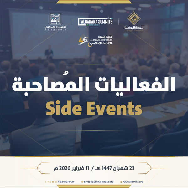 ورشة عمل: سبل توظيف الأوقاف في دعم المشاريع الخيرية والاجتماعية