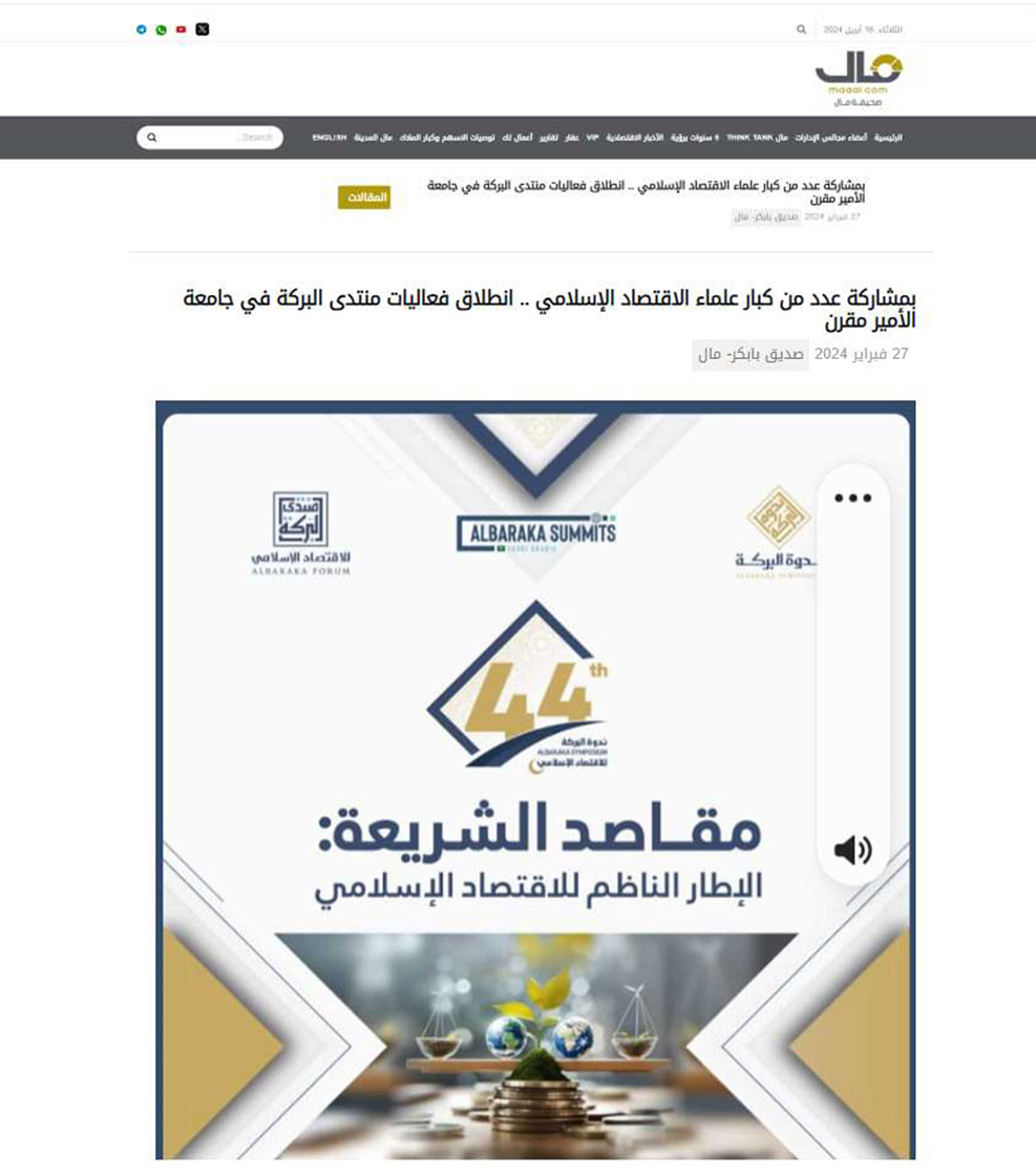 بمشاركة عدد من كبار علماء الاقتصاد الإسلامي .. انطلاق فعاليات منتدى البركة في جامعة الأمير مقرن