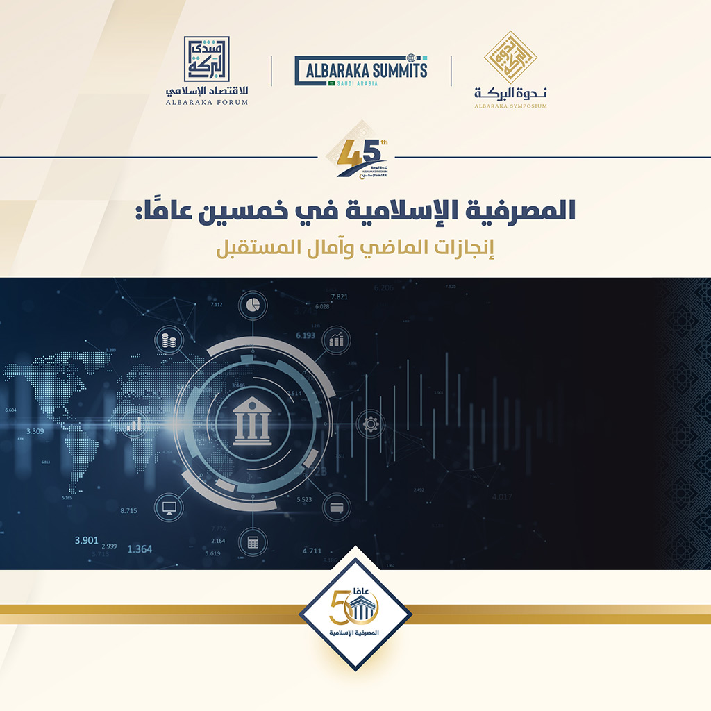 أصالة قطاع البر والإحسان في الاقتصاد الإسلامي ومكوناته ودوافعه
